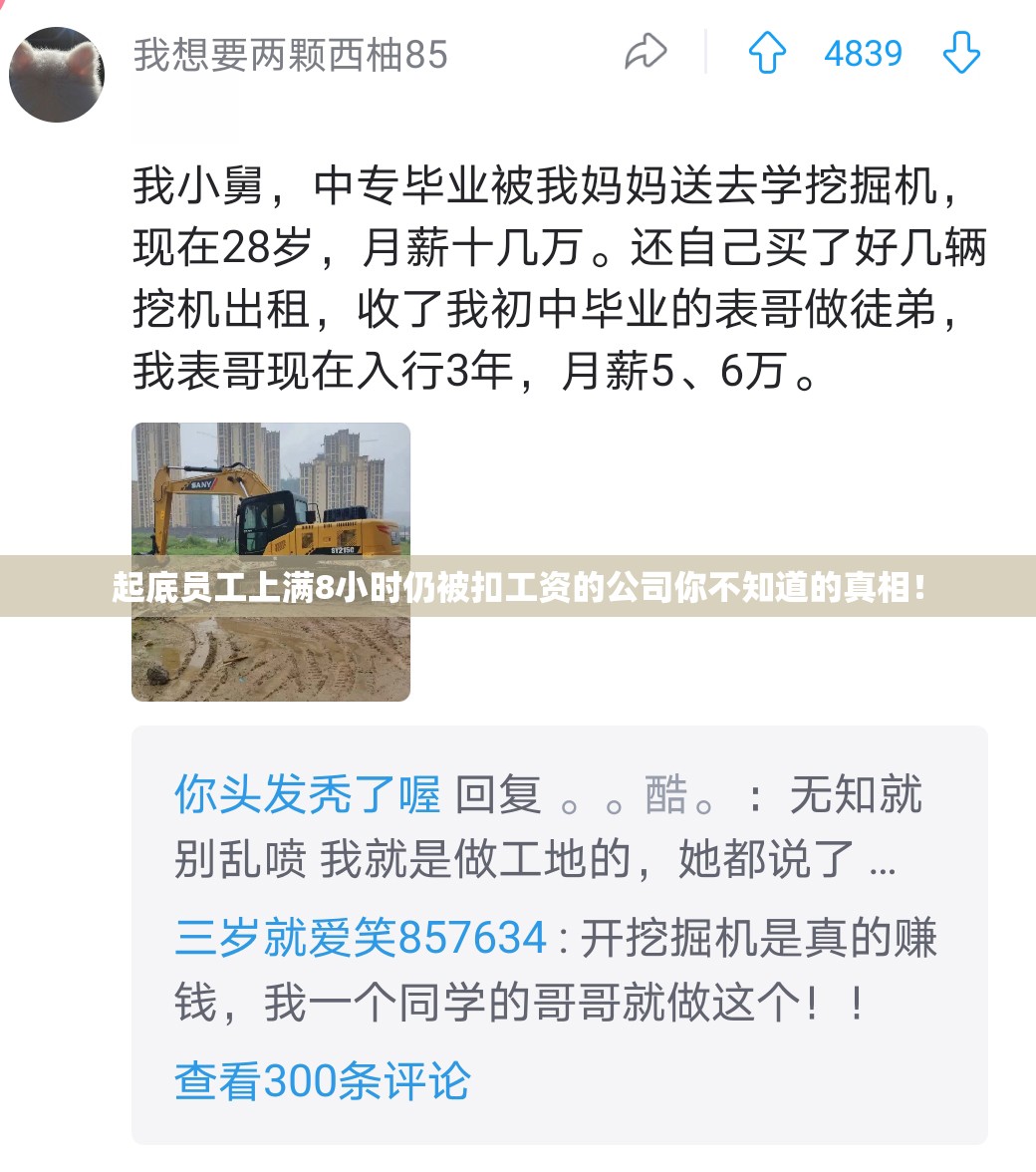 起底员工上满8小时仍被扣工资的公司你不知道的真相！