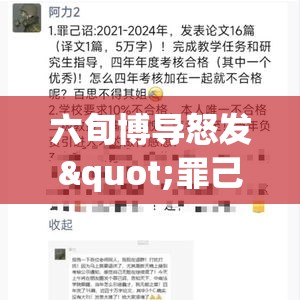 六旬博导怒发"罪己诏"，校方回应引爆全网！这波操作太炸了！