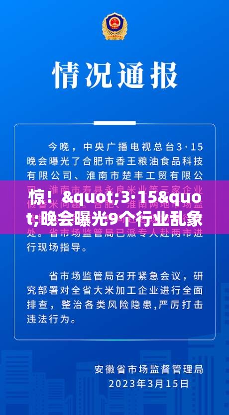 惊！"3·15"晚会曝光9个行业乱象，这些坑你踩过几个？