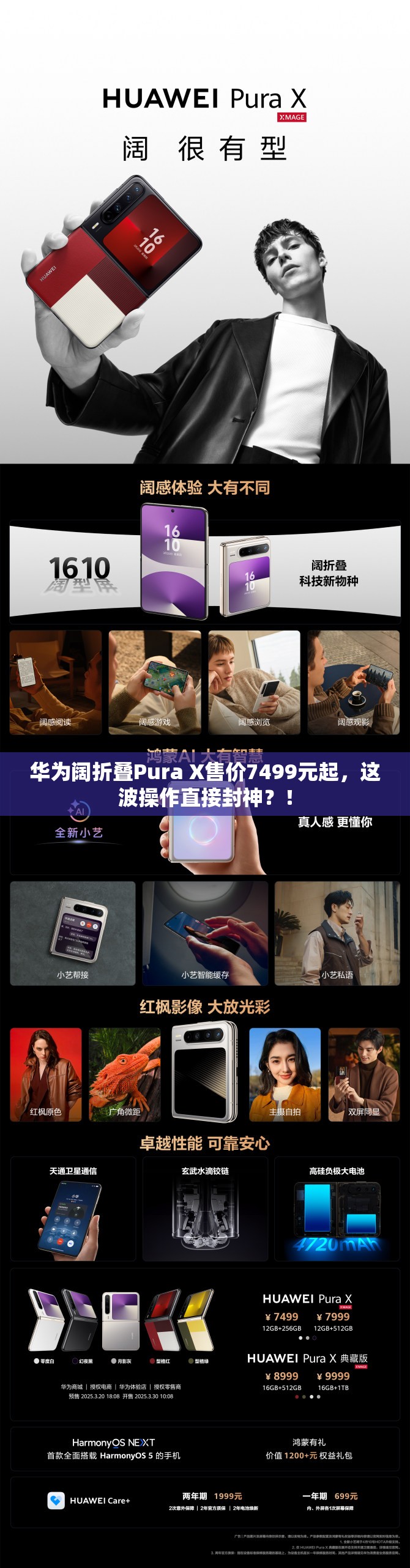 华为阔折叠Pura X售价7499元起，这波操作直接封神？！