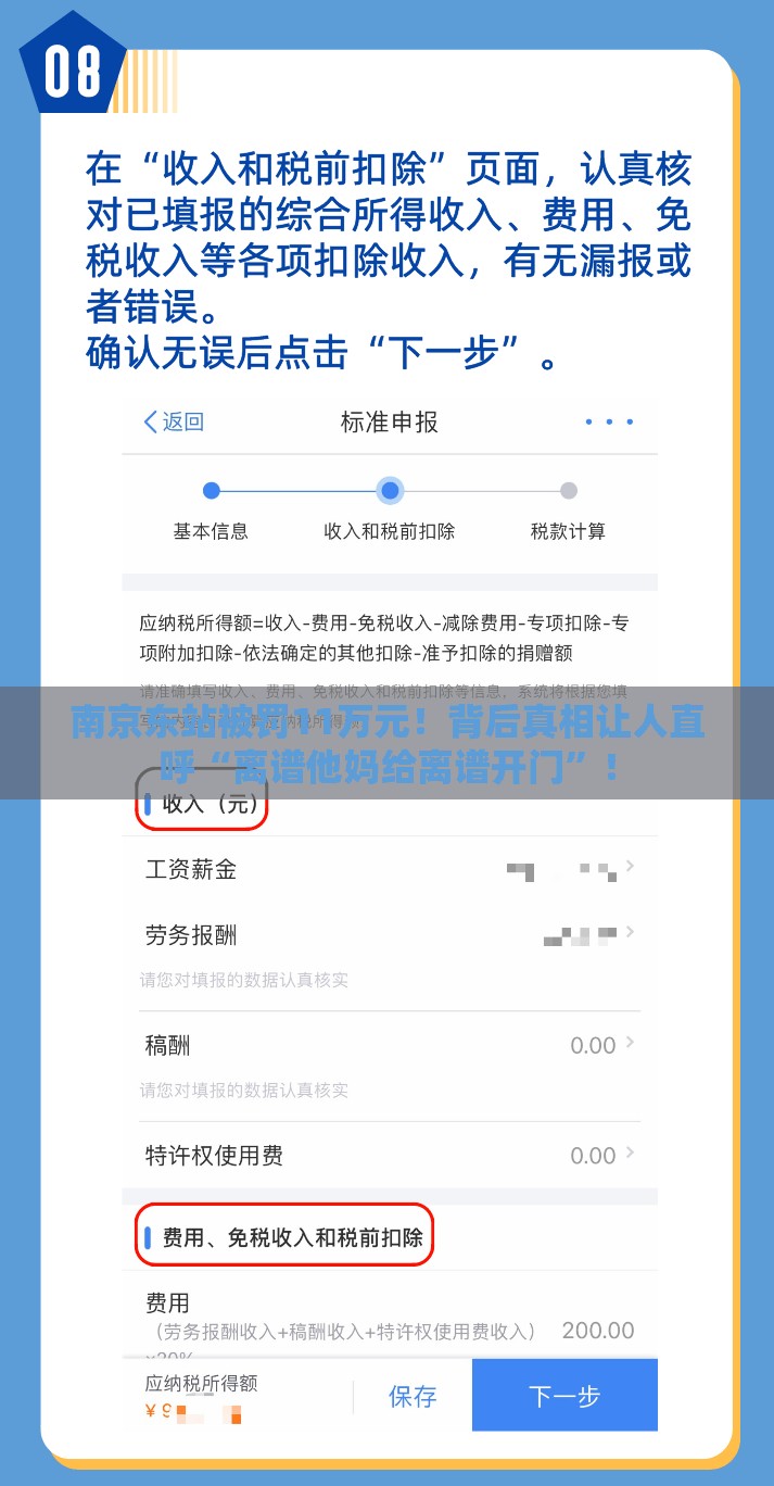 南京东站被罚11万元！背后真相让人直呼“离谱他妈给离谱开门”！